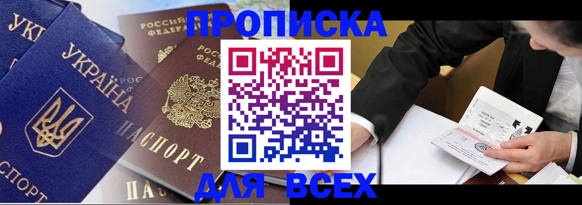прописка гарантия в Новопавловске